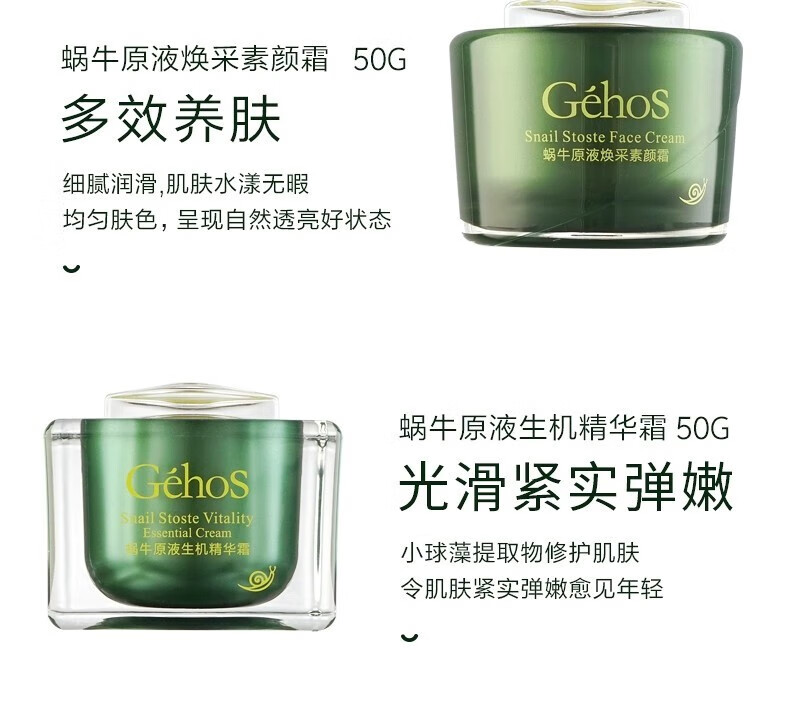 姬存希护肤套装礼盒洗面奶水乳精华补水保湿护肤节日礼物妈妈 蜗牛原液素颜霜50g