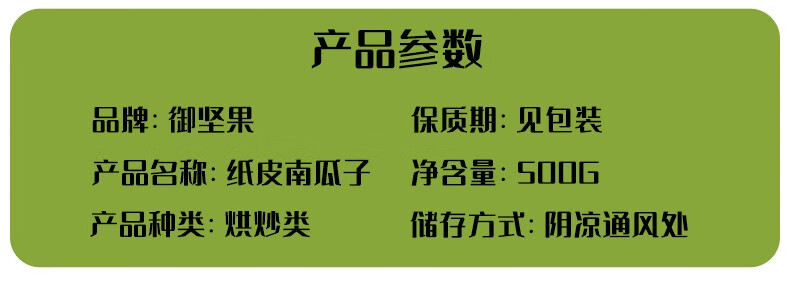 御坚果（YUJIANGUO）纸皮南瓜南瓜子坚果办公室炒货瓜籽子500g薄壳原味盐焗大颗粒熟瓜籽坚果炒货办公室休闲零食 南瓜子仁500gX1罐详情图片19