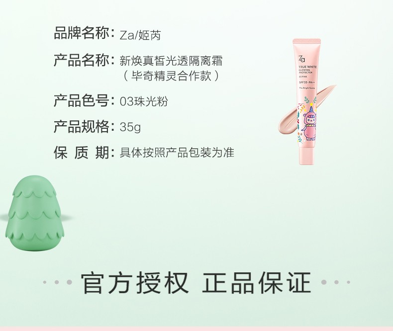姬芮（Za） 隔离新焕美白隔离霜防晒遮瑕控油提亮肤色姬芮 【适合所有肤质】白色