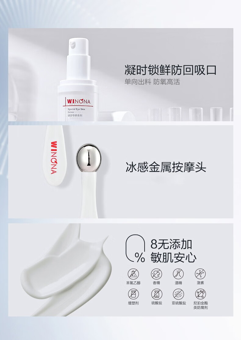 薇诺娜（WINONA）薇诺娜奕采精华眼霜 5g【J】