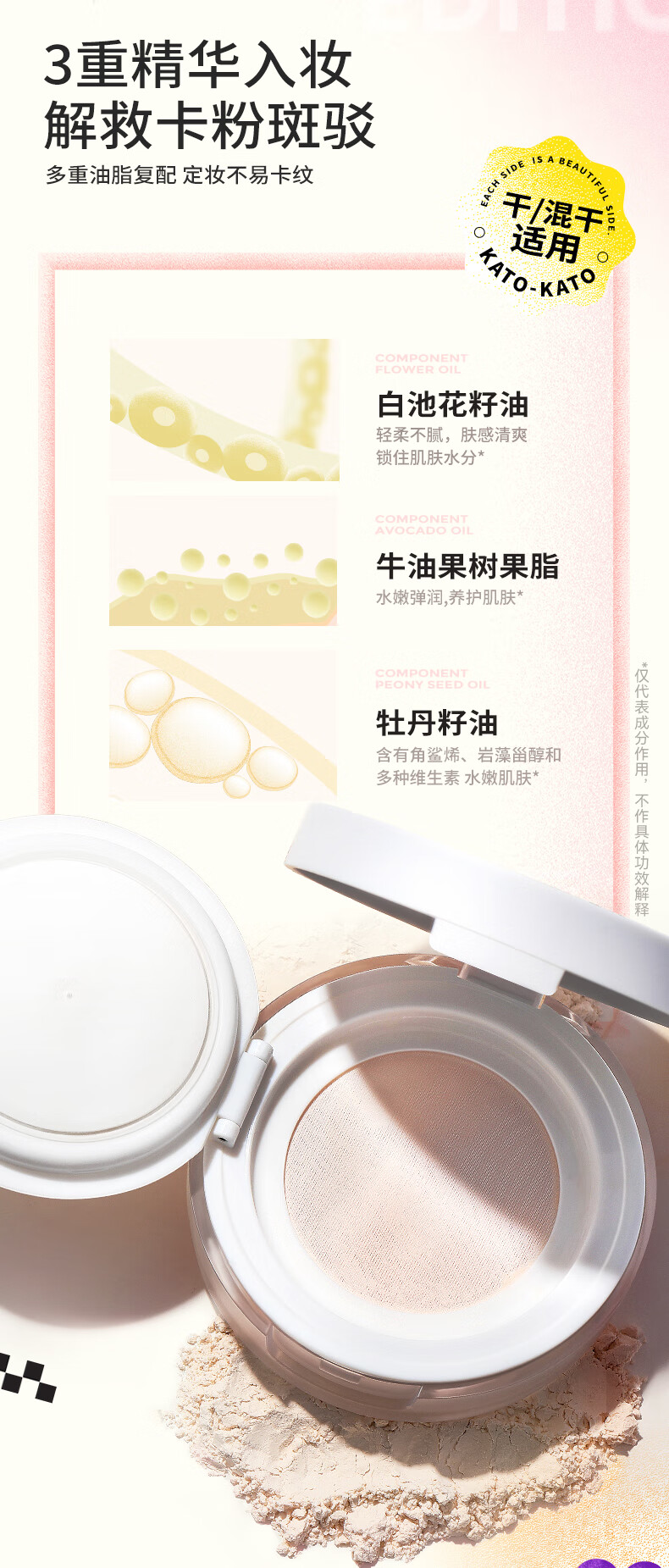 KATO-KATO多云转雾控油散粉内带粉扑轻薄透气裸妆毛孔隐形持久定妆 柔焦蜜粉N01 (Maiko联名限定版)