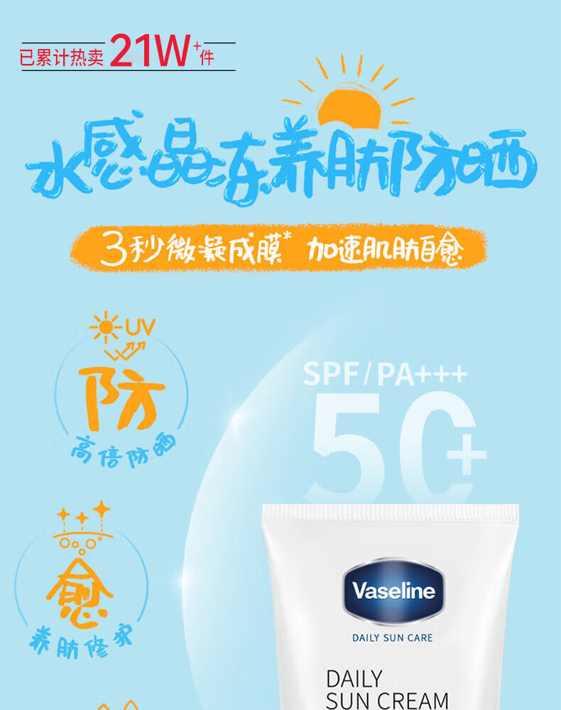 凡士林（Vaseline）晶冻修护防晒霜50ml面部防晒隔离紫外线修护 晶冻养肤防晒霜50ml
