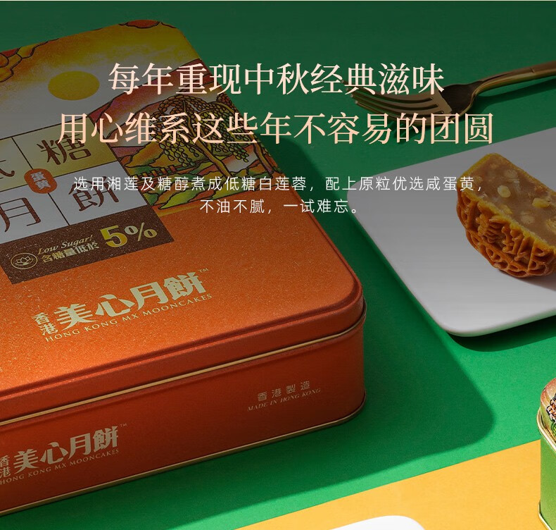 美心（Meixin）港版美心月饼礼盒540g 进口港式低糖莲蓉蛋黄月饼礼盒