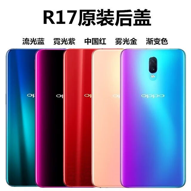 适用于oppor17手机玻璃后盖oppo r17pro原厂电池后盖外壳后壳 r17pro