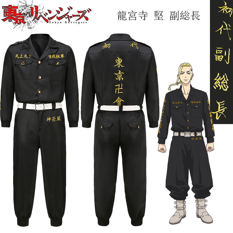 东京卍复仇者cos服总长龙宫寺坚cosplay特攻队服动漫角色扮演服10月25