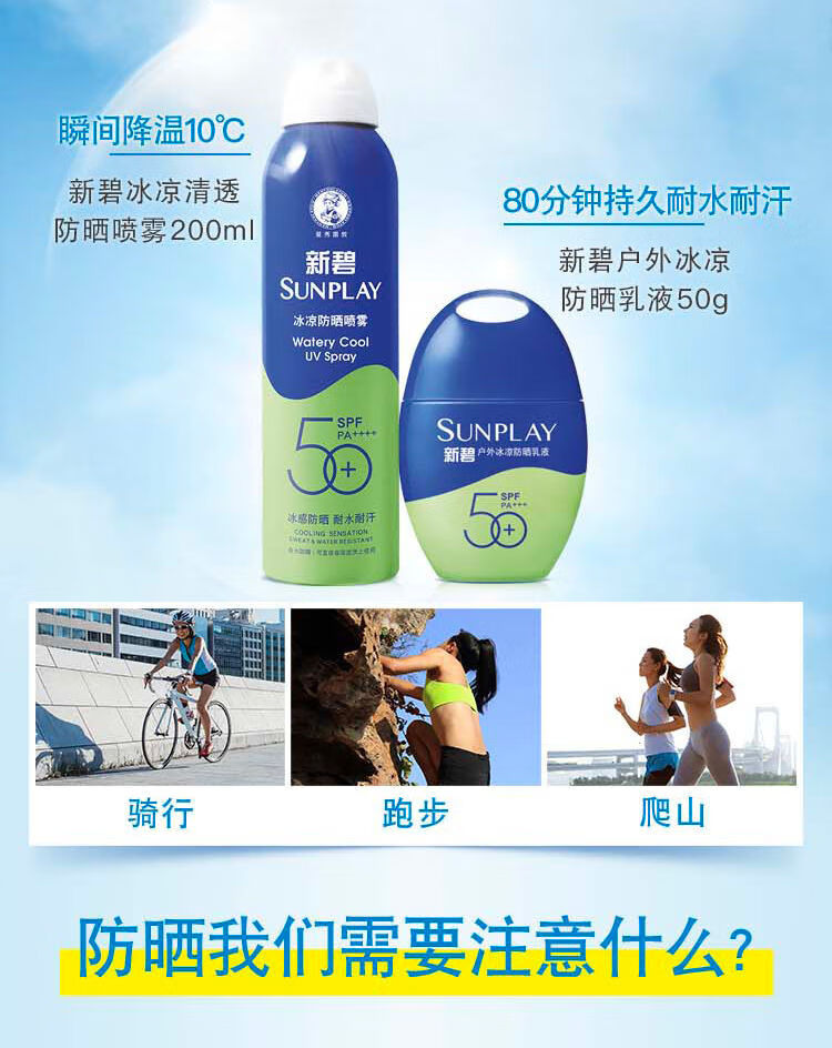 曼秀雷敦（Mentholatum）新碧防晒喷雾【拼】 轻透水感防晒喷雾 100ml