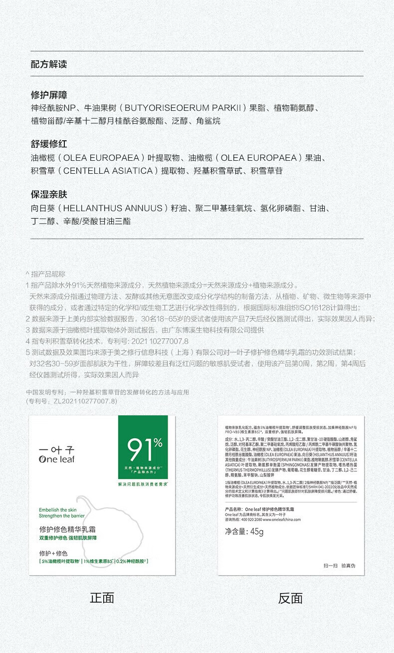 一叶子（One leaf）面霜女补水保湿改善泛红舒缓修护修色乳霜敏感肌B5护肤品新年礼物 B5修护保湿精华霜50g
