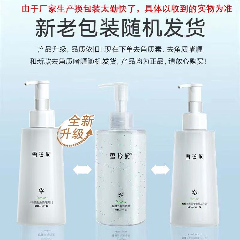 雪玲妃（SNEFE） 去角质啫喱250g面部温和洁面女男死皮深层清洁搓泥宝脸部身体 一瓶