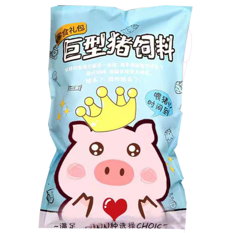 女生爱吃的零食巨型猪饲料异地恋男友女友散装网红蓝色礼袋畅想款休闲