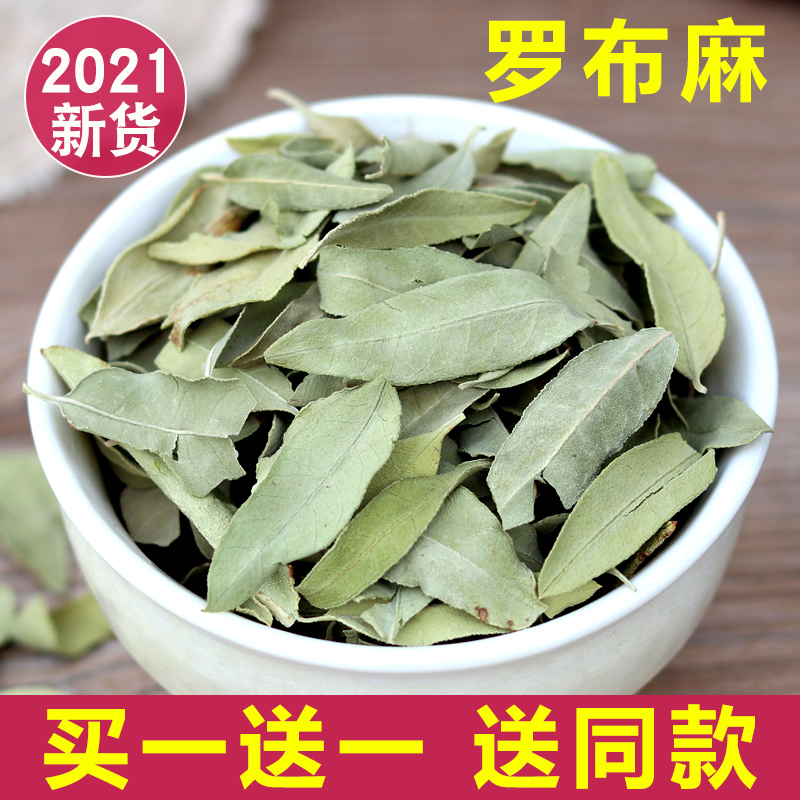 同仁堂罗布麻250g克中药材罗布麻叶茶新疆罗布麻野生新鲜农产品【图片