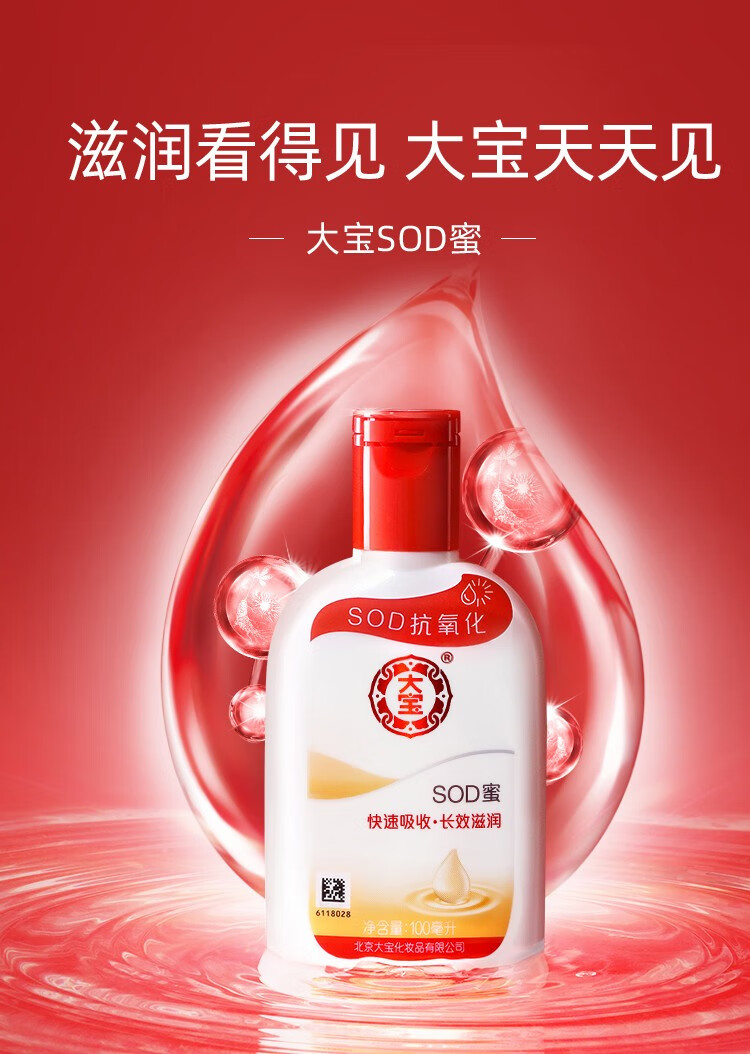 大宝 SOD蜜补水保湿长效滋润搽脸油身体乳液清爽不粘腻舒缓干燥肌肤  SOD蜜200ml+滋养手霜60g