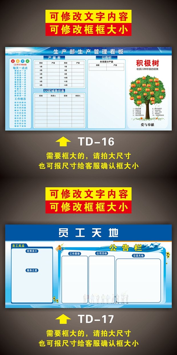 公司员工天地宣传画企业文化形象墙贴看板员工风采展板公告栏定制员工