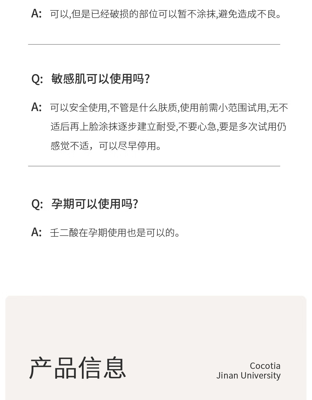 可可缇亚 壬二酸精华祛痘印淡化黑红色痘印修护舒缓痘肌杜鹃花原液COCOTIA 30ml