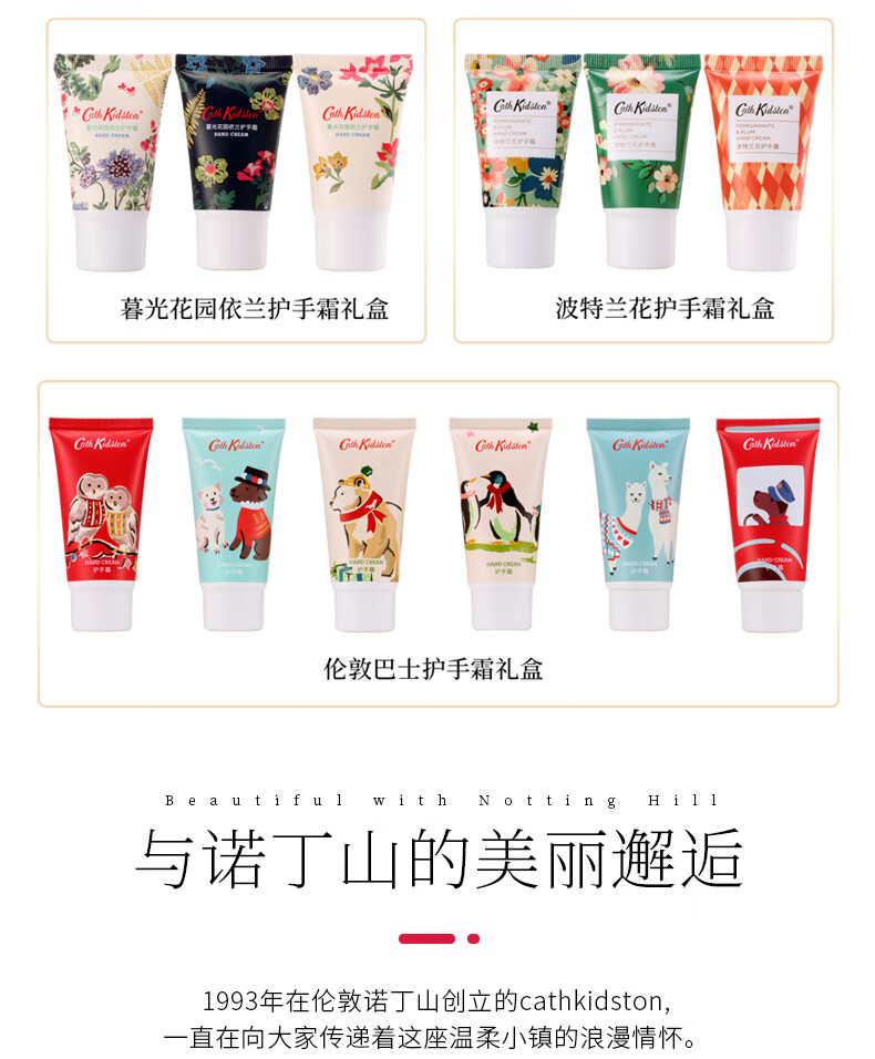 CATH KIDSTON 英国品牌 护手霜女礼盒嫩白女士清爽春夏不油腻男女通用 暮光花园依兰护手霜礼盒