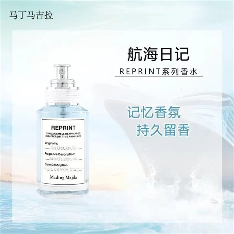 马丁马吉拉慵懒航海日记男女生持久清新自然淡留香水小样30ml 慵懒星期天【女香型】 30ml