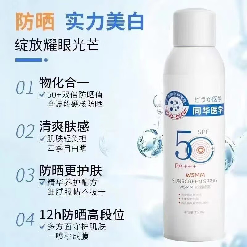 HOWEYA小光圈防晒喷雾SPF50+倍清爽夏季清爽肤感防晒喷雾 1瓶装