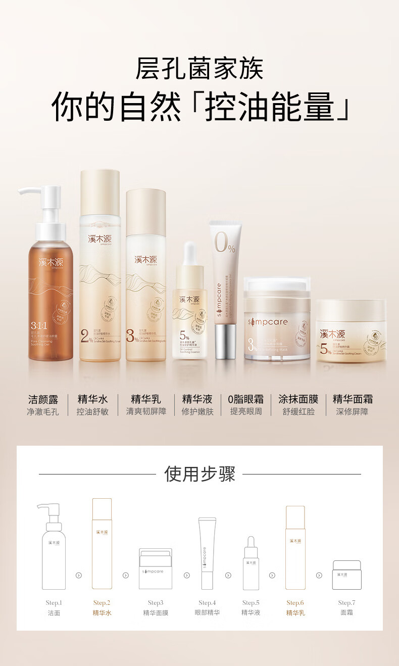 溪木源 层孔菌水乳套装控油安护舒缓敏肌补水保湿男女护肤品套装 控油舒敏【水120ml+乳100ml】