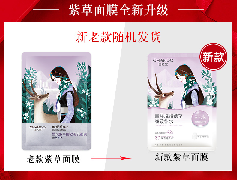 自然堂面膜补水保湿女收缩毛孔官方提拉紧致提亮喜马拉雅面膜贴滋润嫩肤紫草细致补水 20片