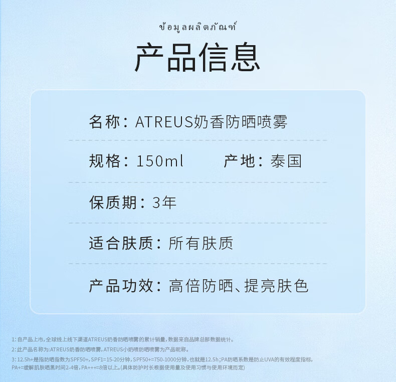 Atreus泰国奶香防晒喷雾全身可用增白脸部专用男女士防水防汗均匀不假白 奶香防晒喷雾150ml*2瓶