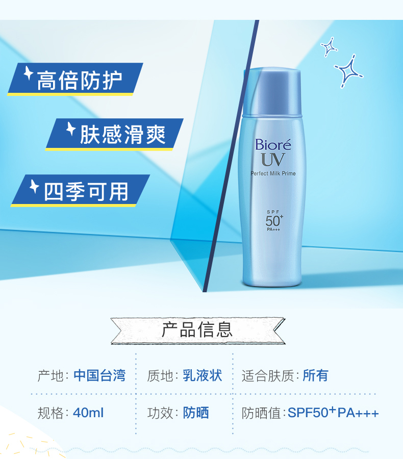 碧柔biore倍护隔离保湿防晒乳液SPF50+防水学生军训白领 40ml*2支