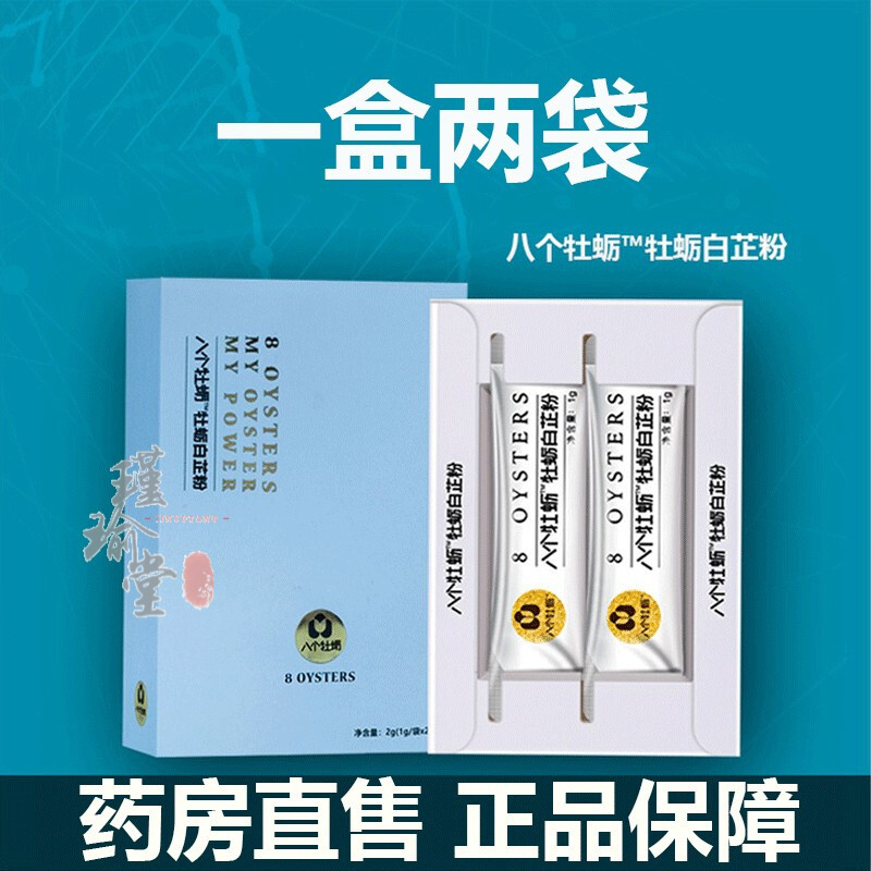 八个牡蛎蜜拓蜜8个牡蛎白芷粉深海牡蛎片活性多肽2g盒一盒装