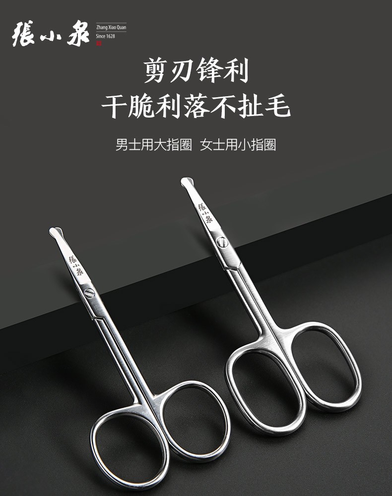 张小泉鼻毛剪家用安全圆头不伤鼻小剪刀不锈钢男士鼻毛修剪器美容个人护理工具修剪胡须鬓角化妆剪便携修眉剪 礼盒装大指圈 H40910100