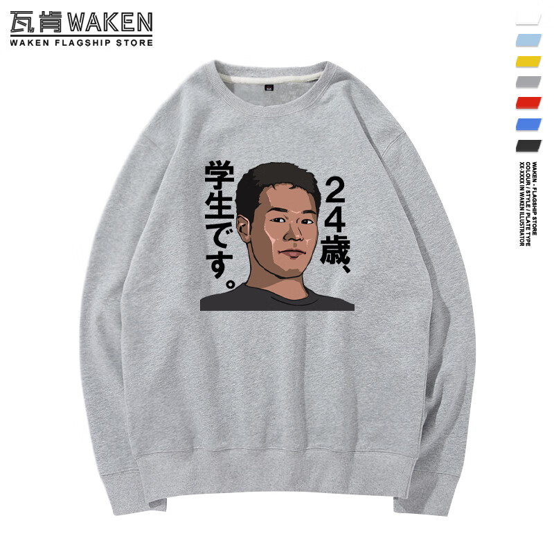 艺术家田所浩二野兽先辈参战24岁是学生恶臭人间之屑薄款圆领卫衣灰色