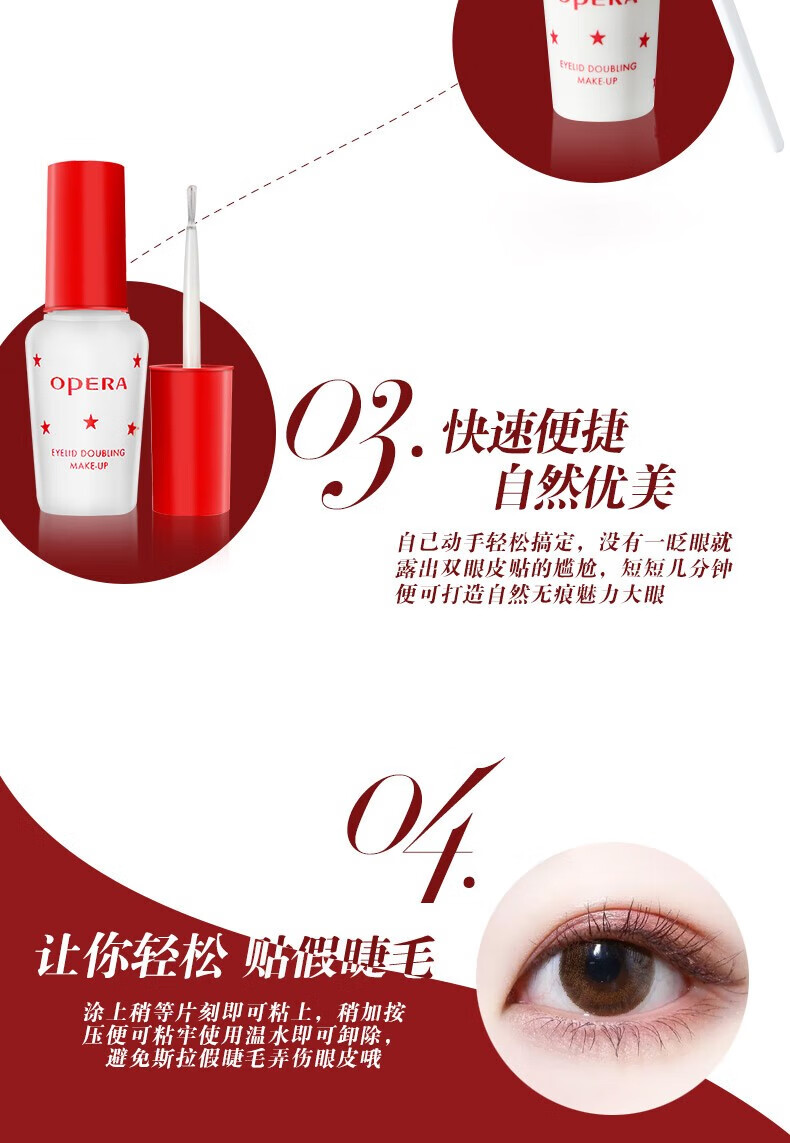 娥佩兰（OPERA） 娥佩兰双眼皮定型靓眸液假睫毛胶水双眼皮贴透明美目