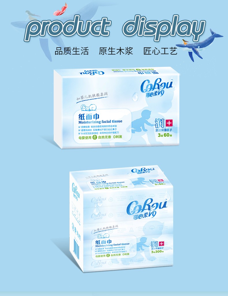 可心柔V9婴儿柔纸巾新生宝宝抽纸柔润保湿纸60抽5包