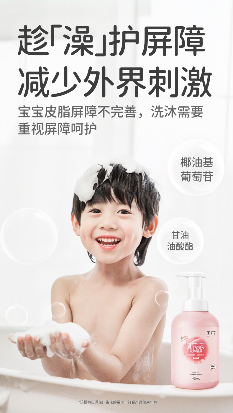 润本（RUNBEN）儿童泡泡沐浴露洗发水二合一 宝宝婴儿男女童专用泡沫型 【桃叶精华】泡沫沐浴露550ml