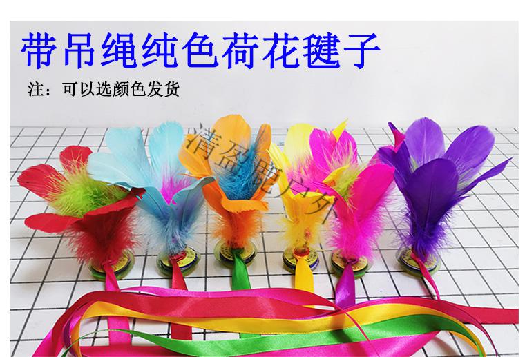 毽子毽子儿童小学生幼儿园初学带绳踢毽子神器运动比赛耐踢鸡毛键荷花