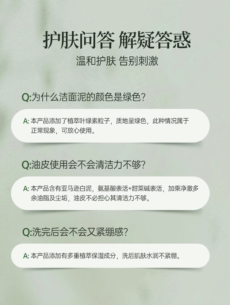 BUV叶绿素氨基酸细嫩洁面泥收缩毛孔亚马逊白泥深层清洁控油男女通用 一支装100g(送起泡网)