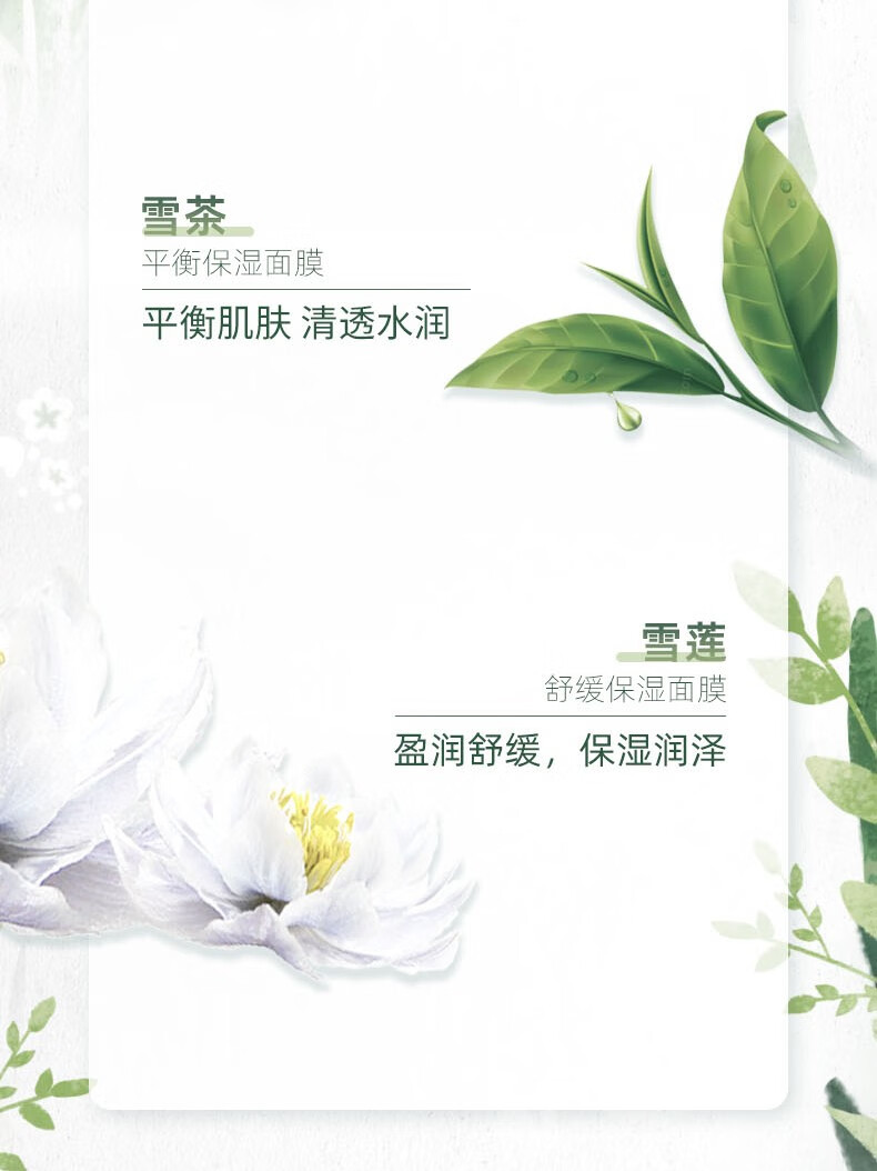 自然堂面膜 喜马拉雅植物补水保湿面膜 平衡水油 适敏舒缓 龙胆亮润5片装（透亮水润）