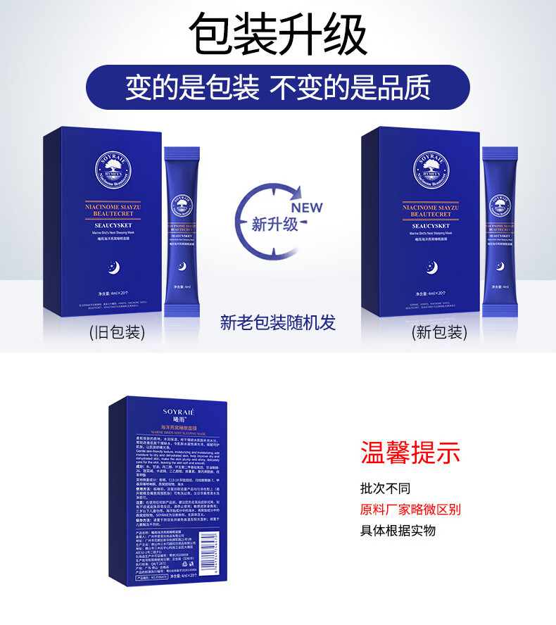 曦雨海洋燕窝睡眠面膜女士补水保湿涂抹式晚安冻膜 4ml×20个