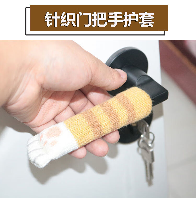 雅迎门把手保护套针织加厚双层布艺入户门防盗门室内门拉手防护套冬季