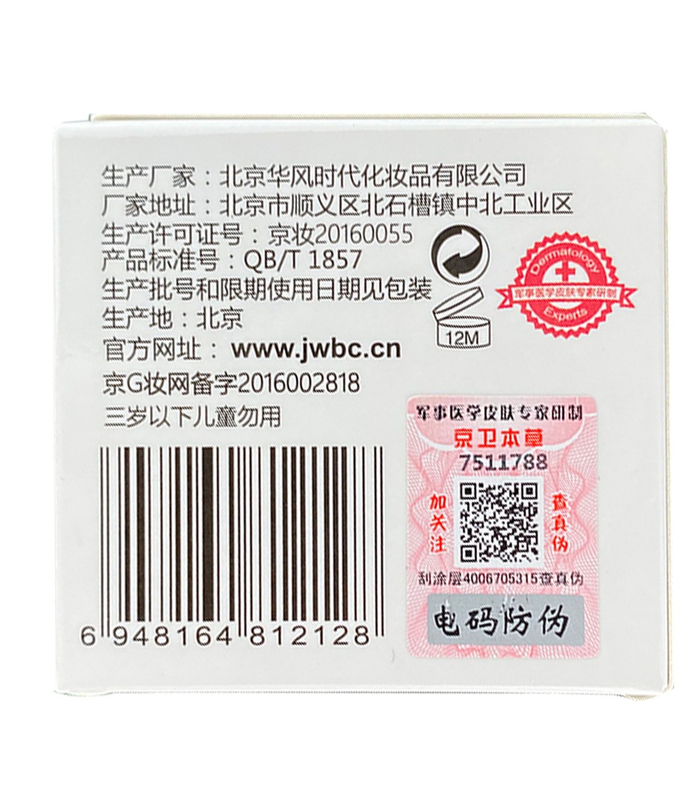京卫本草 【JD七仓】 蜂胶滋养紧致眼霜国货淡化黑眼圈眼袋皱纹干纹 蜂胶滋养紧致眼霜20g