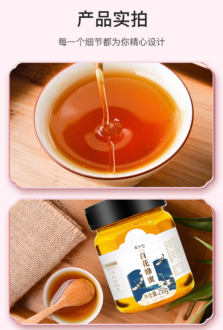 张太和 百花蜂蜜250g/罐 香甜可口小罐装 250g/罐