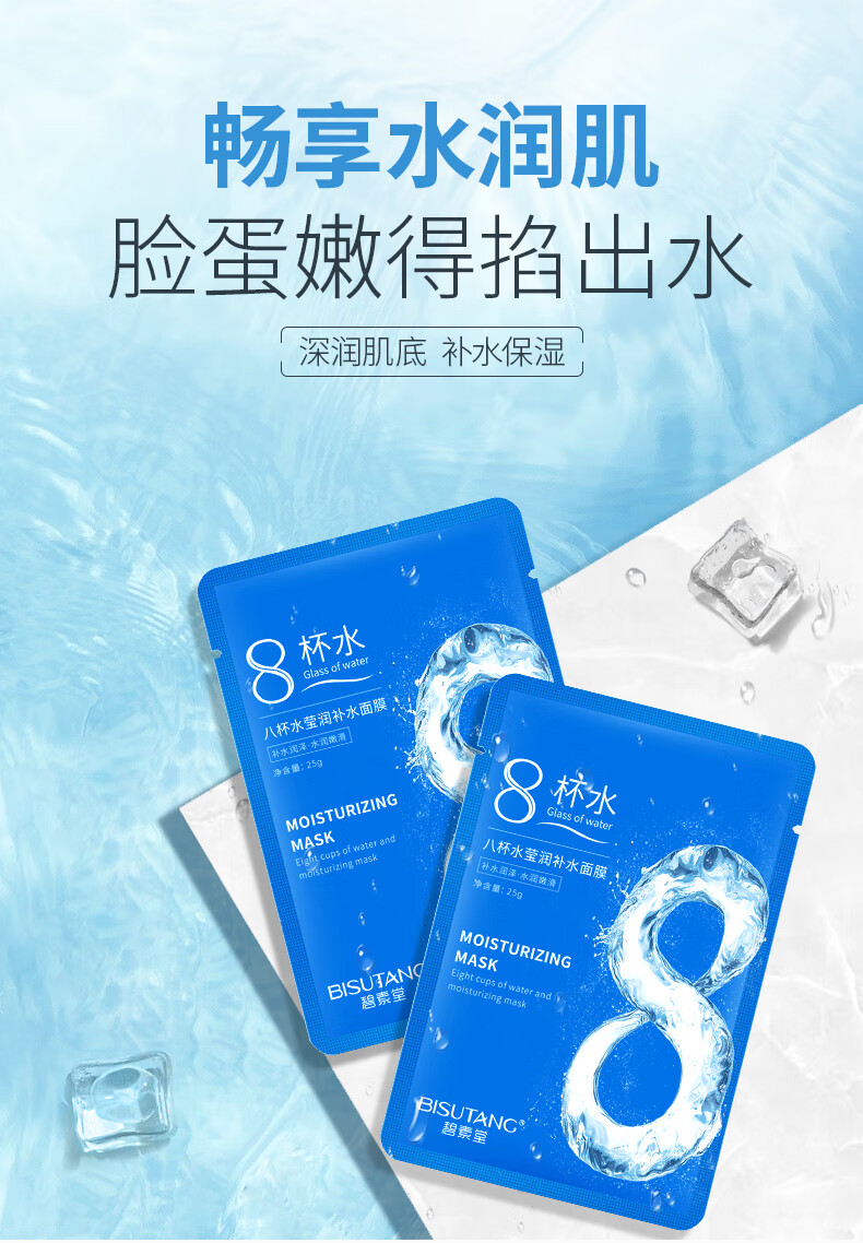 碧素堂八杯水莹润补水面膜保湿提亮收缩毛孔男女适用 4盒/40片