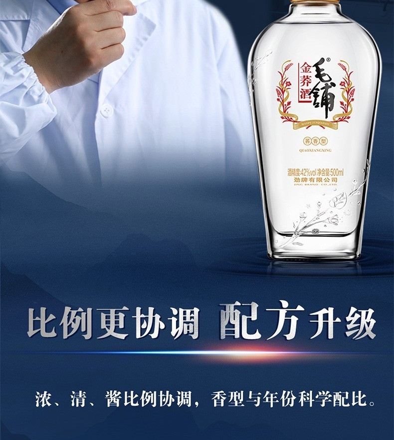 毛铺苦荞酒金荞 42度500ml 2支装