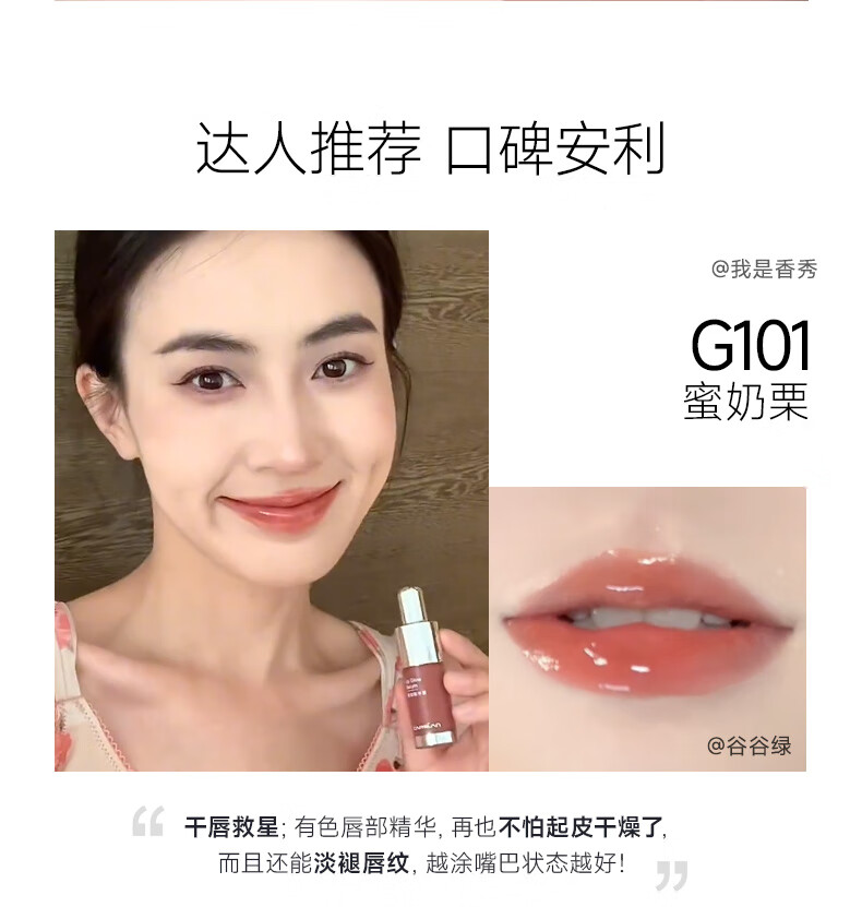 卡姿兰（Carslan）柔润嘟透唇部精华蜜 唇釉唇彩 显白保湿不易掉色生日礼物女 G101蜜奶栗