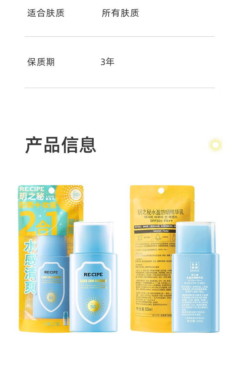 RE:CIPE 韩国RECIPE玥之秘水晶防晒喷雾SPF50+防晒霜男女军训防晒 防晒喷雾180ml+樱花补水喷雾