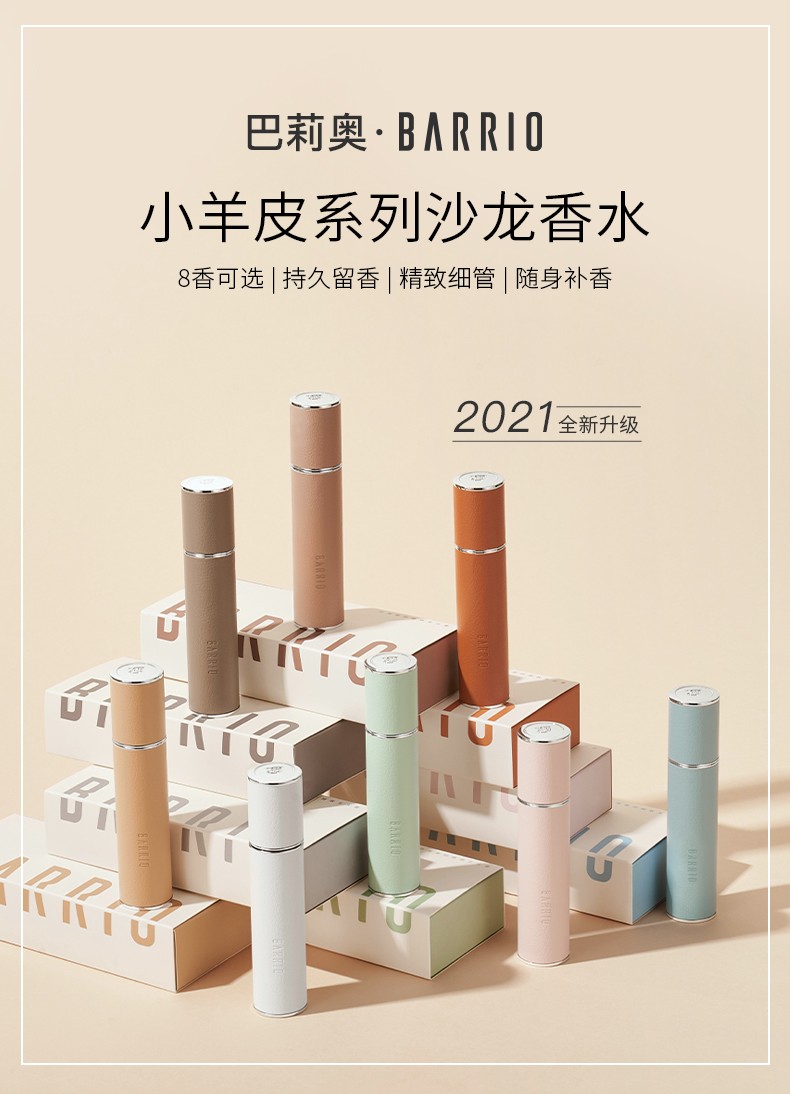 巴莉奥barrio香水 小羊皮香水女士淡香清新 小众随身香水10ml 半格诗10ml