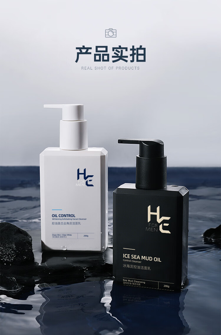 赫恩（H&E）男士美白洗面奶护肤品化妆品冰海泥清洁套装 200g