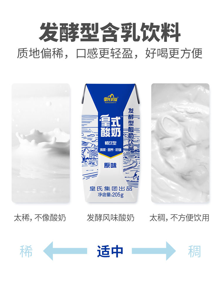 皇氏乳业皇式酸奶乳酸菌饮料205g整箱12盒常温酸奶学生早餐奶原味12盒