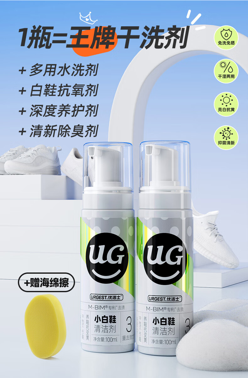 优洁士 小白鞋清洁剂洗鞋刷鞋擦鞋神器 球鞋运动鞋鞋面鞋边去污清洗剂100ml单瓶装