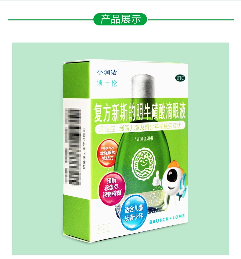 复方新斯的明牛磺酸滴眼液10ml眼药水缓解儿童及青少年视疲劳1盒