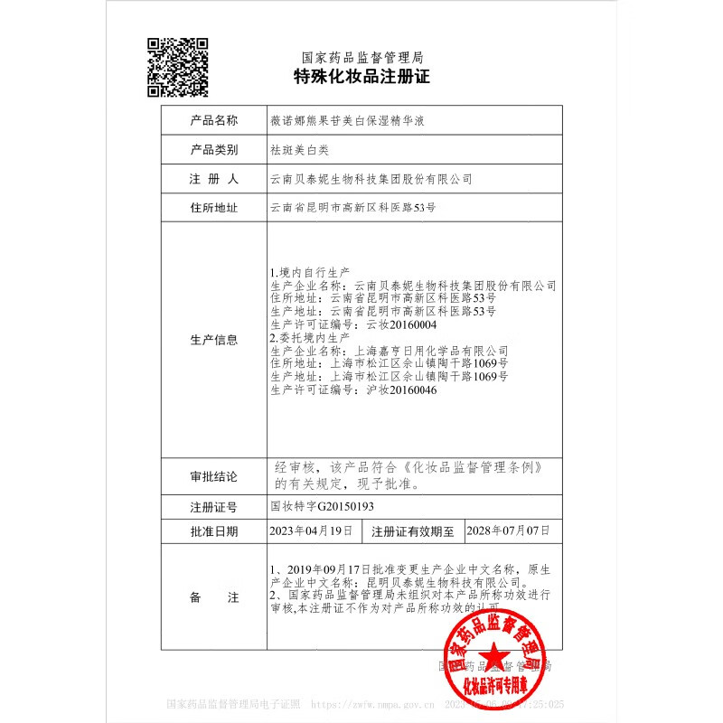 薇诺娜 熊果苷保湿精华液30ml 补水保湿提亮改善肤色