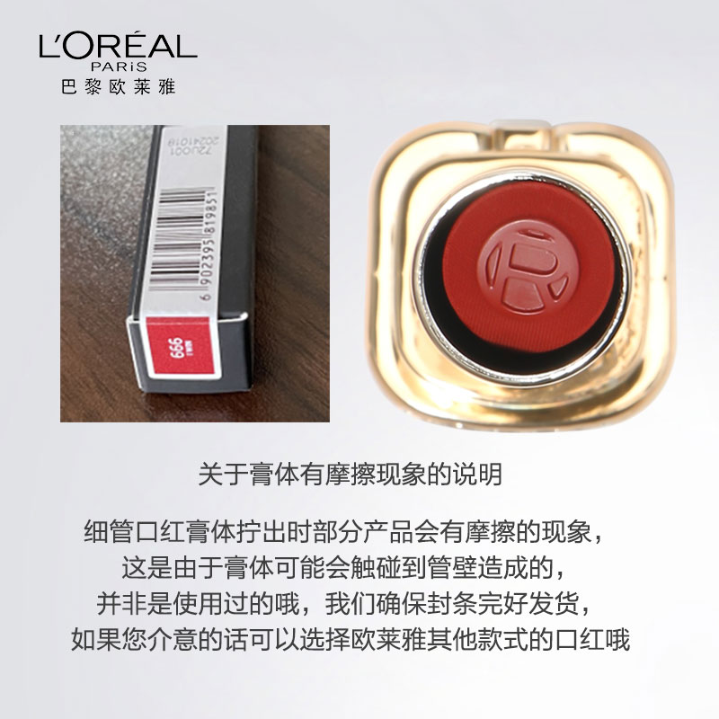 欧莱雅小黑管口红666炸场红纷泽滋润唇膏绒雾唇霜275细管女士唇膏 黑管666 开挂红