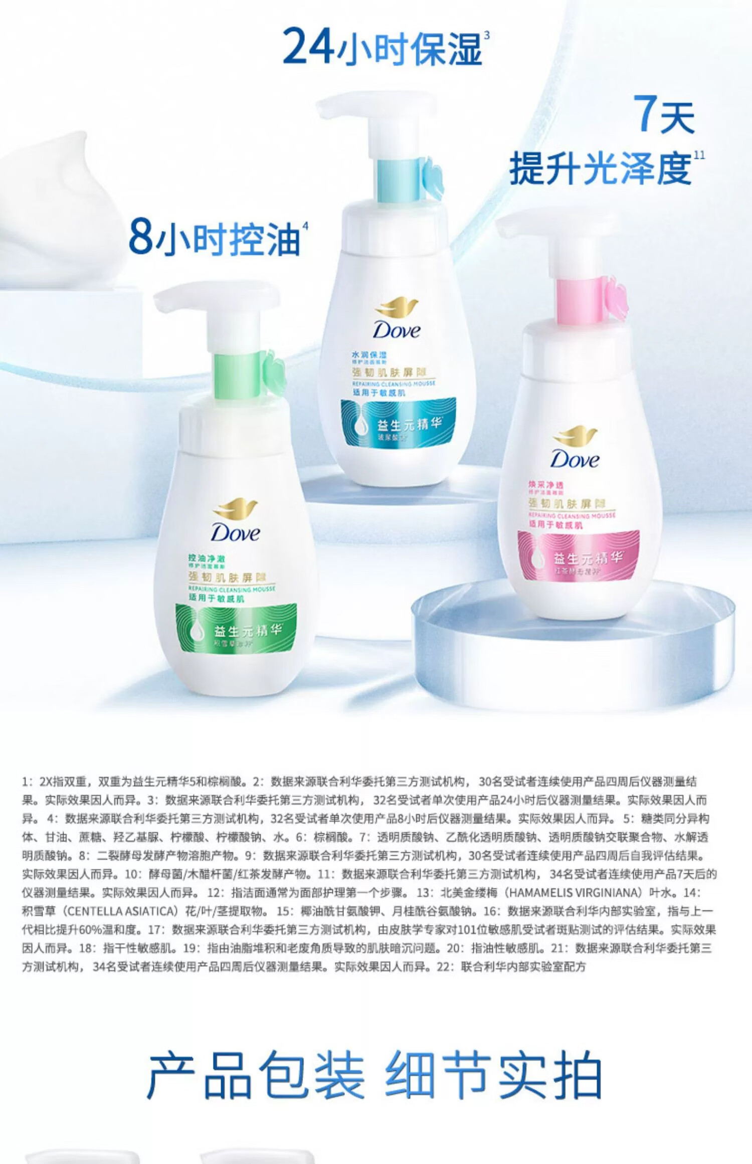 多芬洗面奶氨基酸泡泡慕斯洁面保湿补水温和深层清洁去油男女通用 润泽水嫩160ml+净透柔嫩160ml