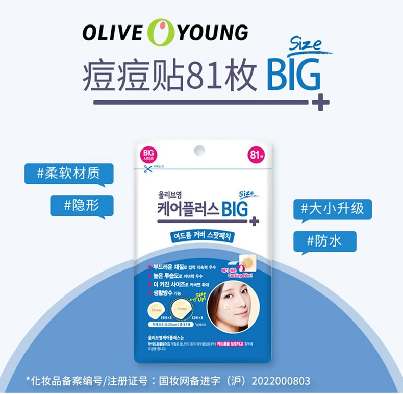 欧利芙洋 韩国olive young隐形痘痘贴日夜双效轻薄服帖温和呵护痘痘肌 蓝色经典*3袋（306贴）